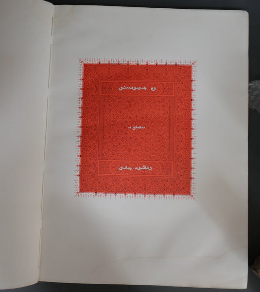 Tezkereh-I-Evliâ. Mémorial des Saints traduit sur le manuscrit Ouïgour de la Bibliothèque Nationale. & Tezkereh-I-Evliâ - Manuscrit Ouigour de la Bibliotheque Nationale. 2 Tomes.
