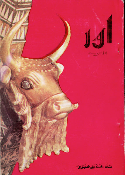 Ur.